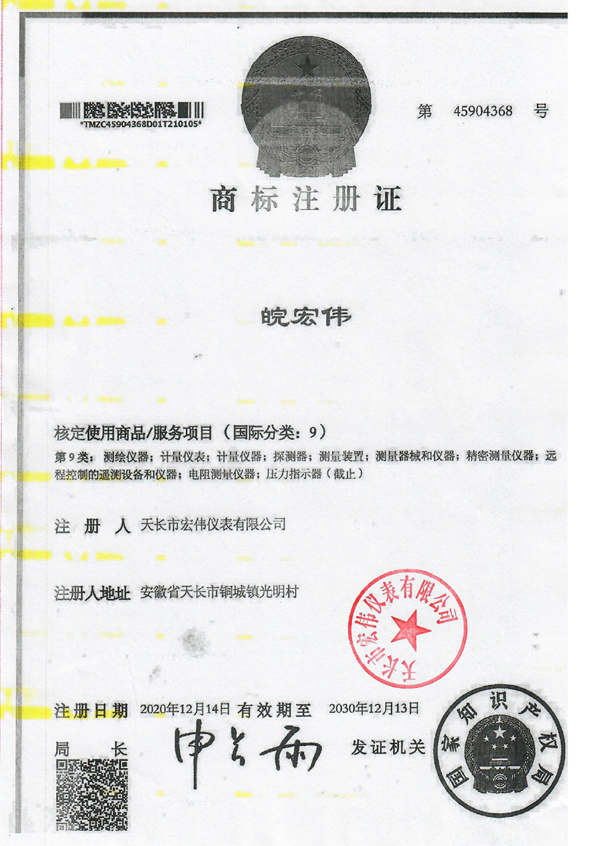 商標注冊證